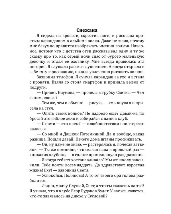 Дыхание волка