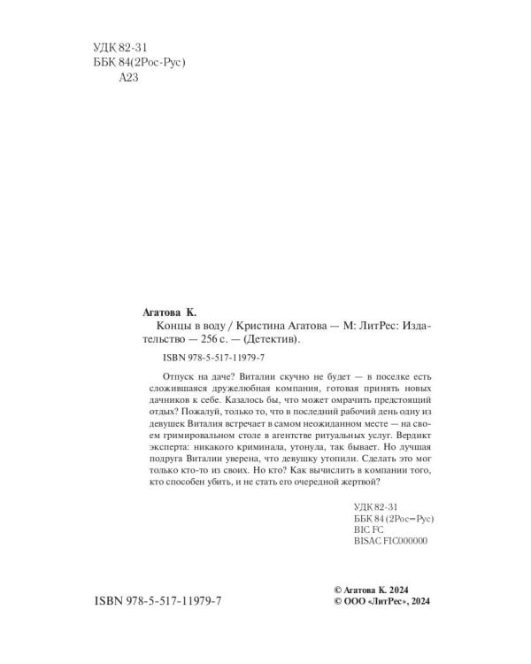 Концы в воду