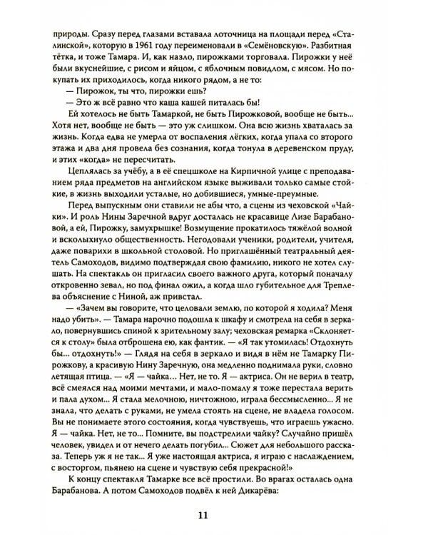 Эолова Арфа: роман