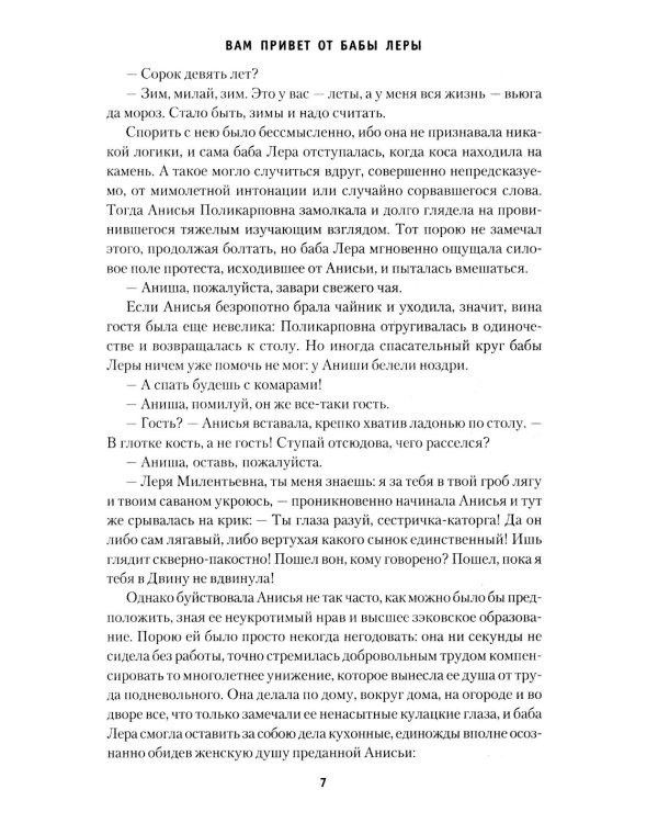 Вам привет от бабы Леры; Дом, который построил Дед: романы
