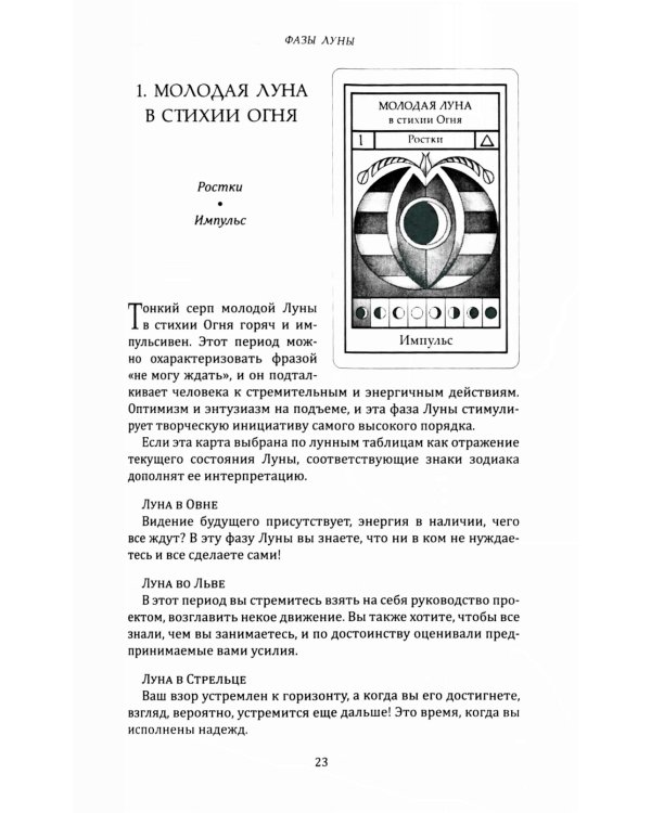 Лунный Оракул: пусть фазы Луны ведут вас по жизни ( книга + 72 карты )