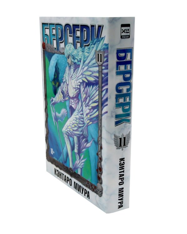 Дополнительное изображение книги «Берсерк. Т. 10-12 (комплект из 3-х книг)»
