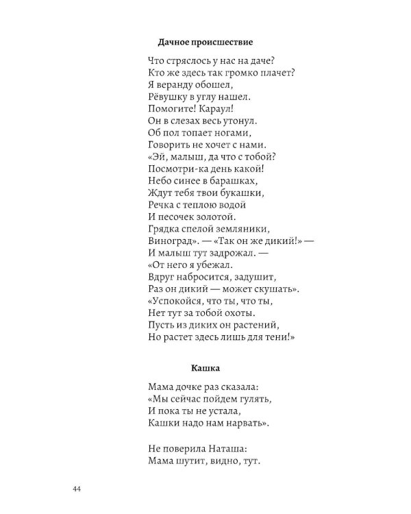Дополнительное изображение книги «Стихи и загадки по лексическим темам»