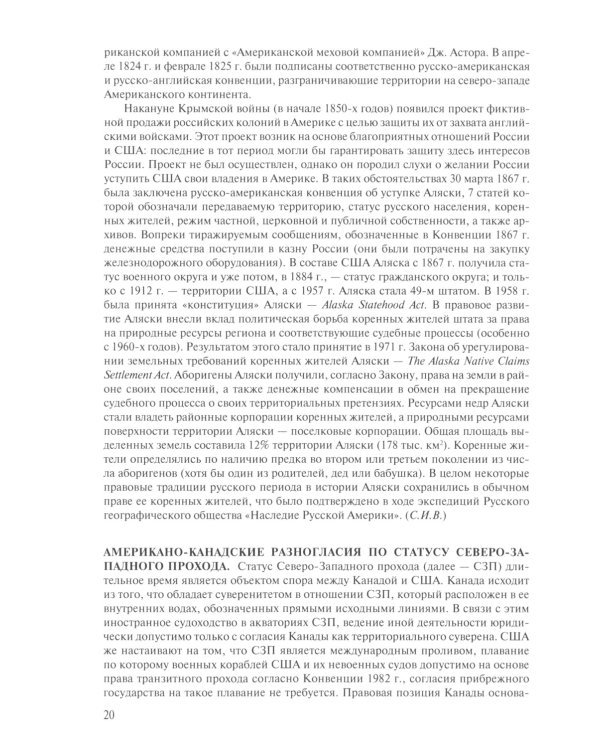 Арктическая правовая энциклопедия