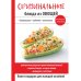 Оригинальные блюда из овощей