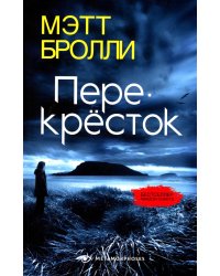 Перекресток