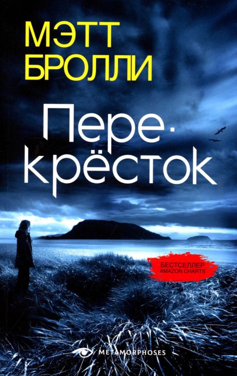 Pocket-book Перекресток