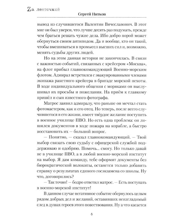 И снова в бой!: рассказы, повесть