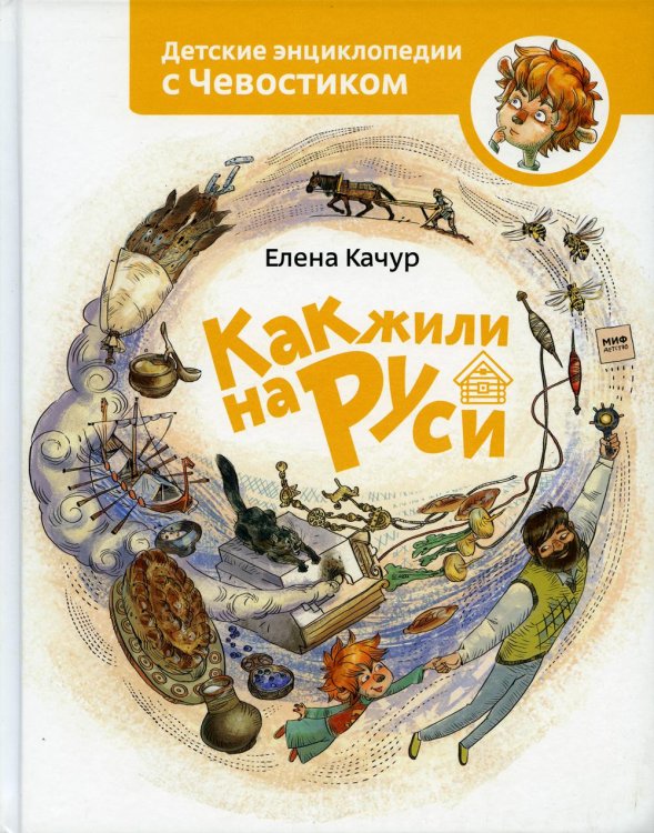 Как жили на Руси