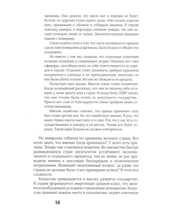 Президент Токаев. Искусство менять мир