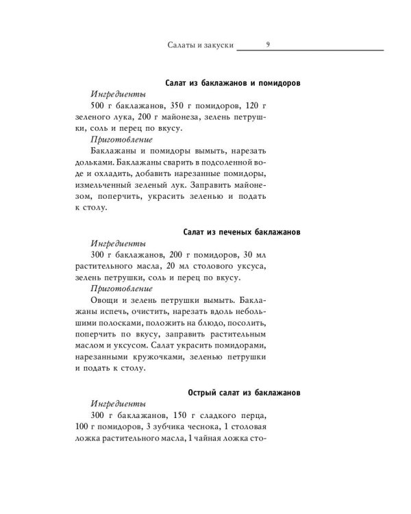 Оригинальные блюда из овощей