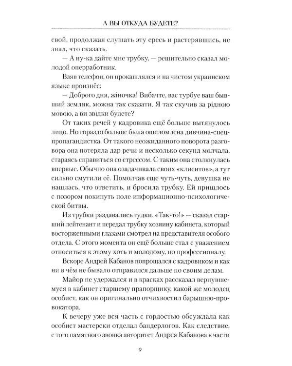 И снова в бой!: рассказы, повесть