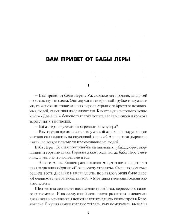 Вам привет от бабы Леры; Дом, который построил Дед: романы