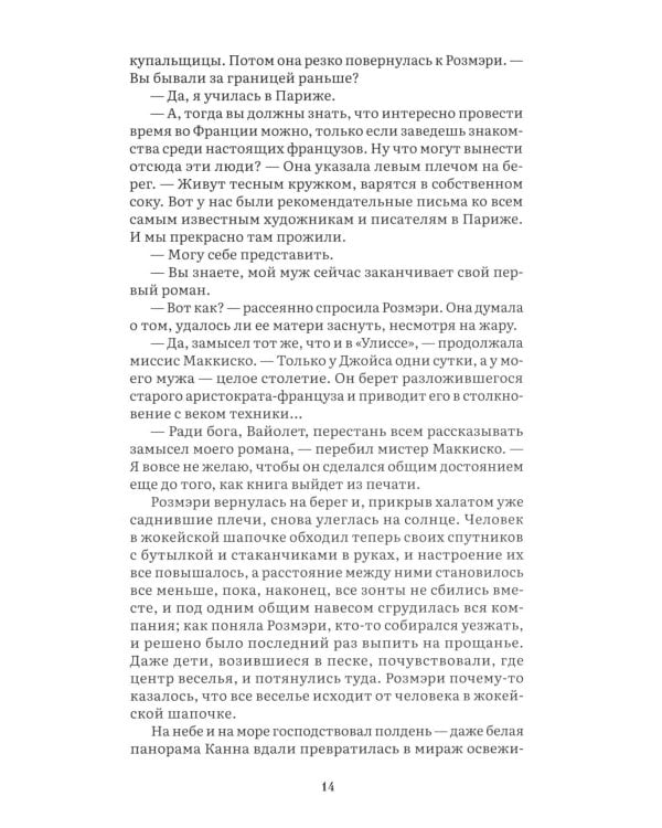 Дополнительное изображение книги «Ночь нежна: роман»