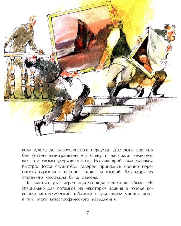 Третьяков и Третьяковка. Вып. 238. 2-е изд