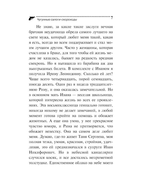 Чугунные сапоги-скороходы