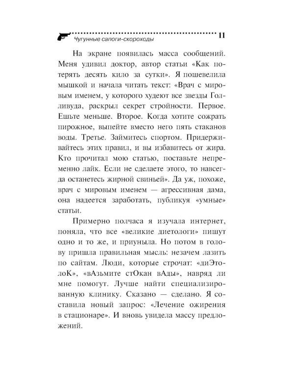 Чугунные сапоги-скороходы