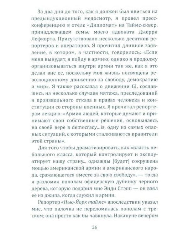 Американское подполье. Верните войну домой!