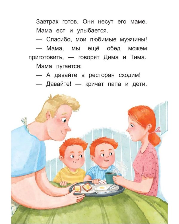 Дополнительное изображение книги «Озорные истории: книга для первого самостоятельного чтения»