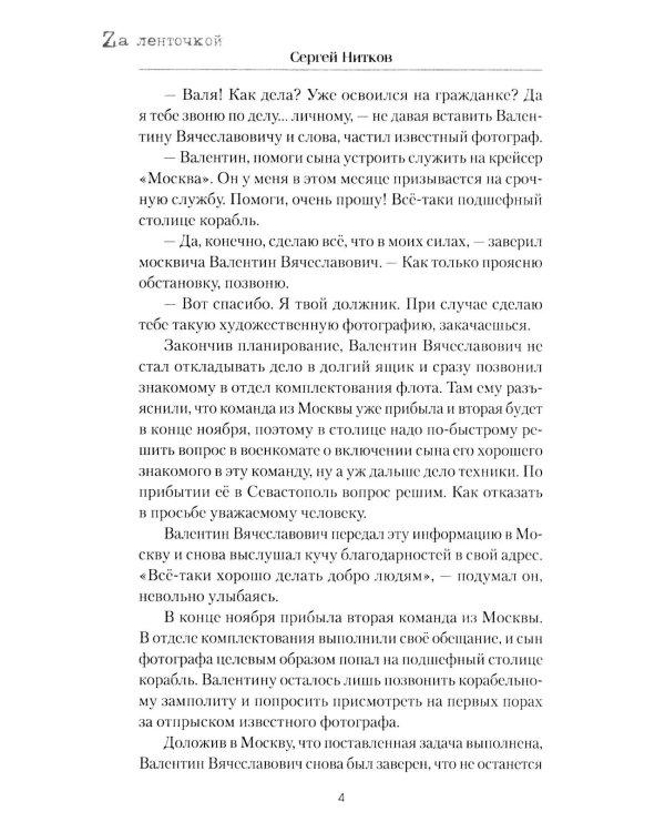И снова в бой!: рассказы, повесть