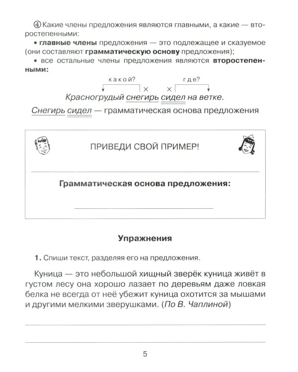 Русский язык 2  кл.: Все темы школьной программы с объяснениями и тренировочными заданиями
