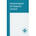 Психология общения для медицинских колледжей: Учебное пособие