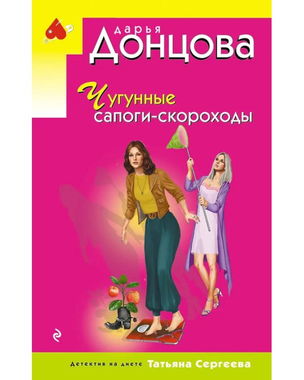 Чугунные сапоги-скороходы