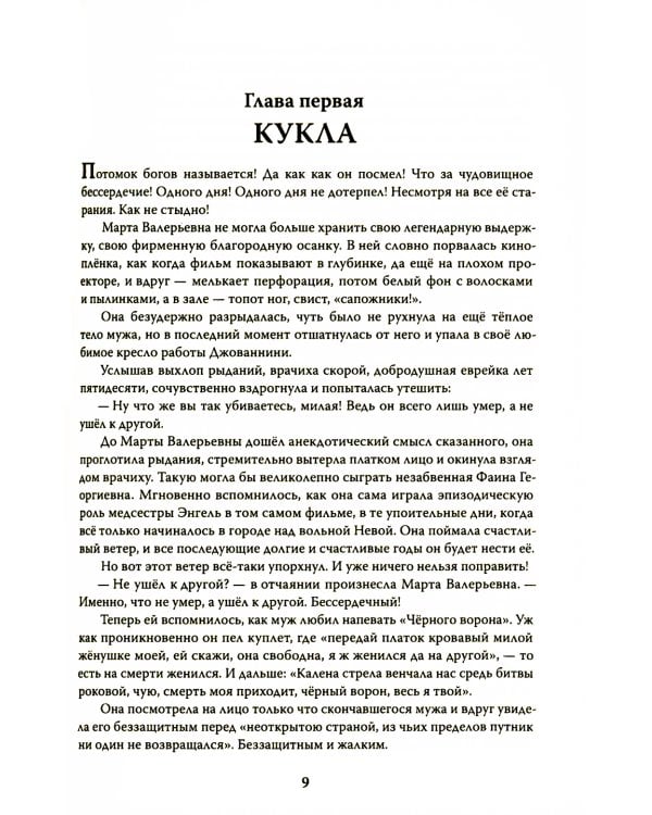 Эолова Арфа: роман