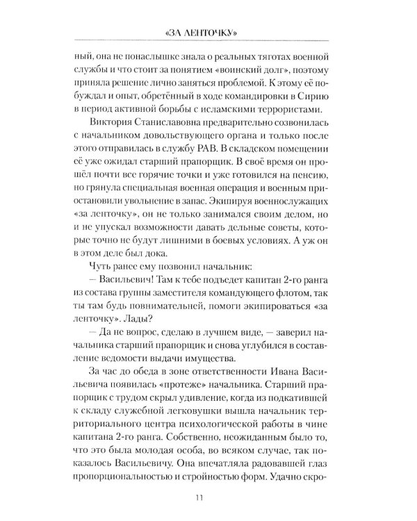 И снова в бой!: рассказы, повесть