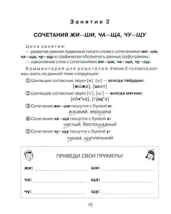 Русский язык 2  кл.: Все темы школьной программы с объяснениями и тренировочными заданиями