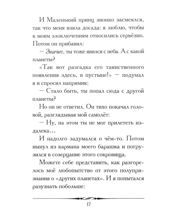 Маленький принц