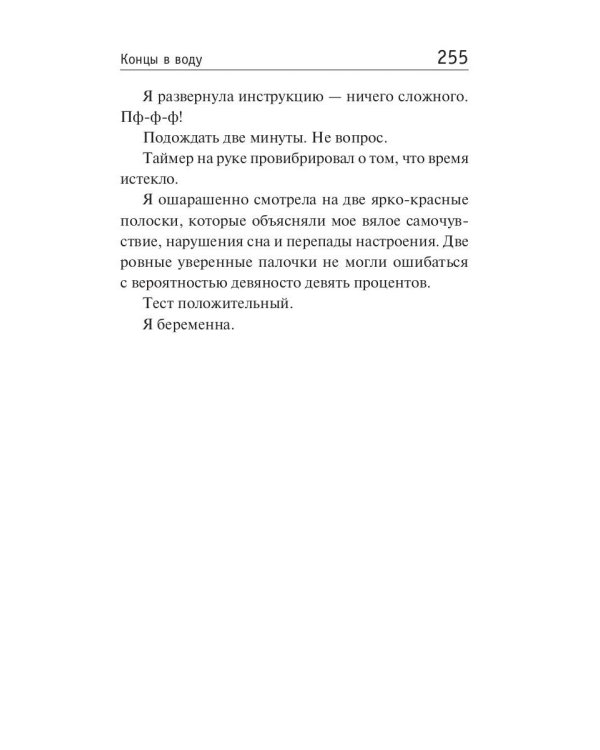 Концы в воду