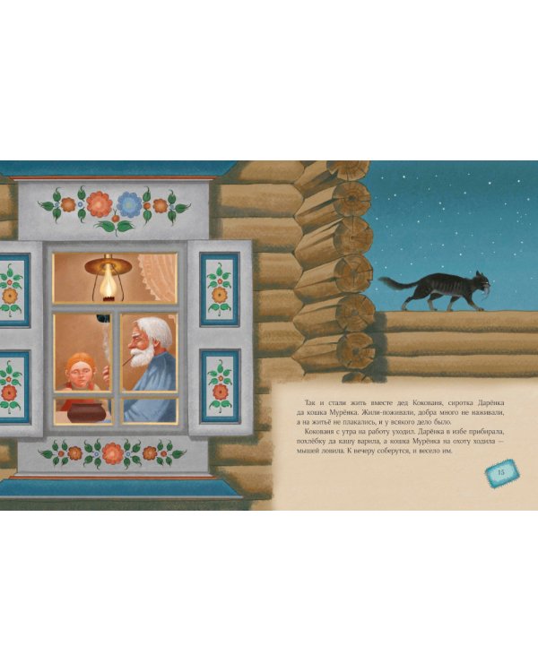 Серебряное копытце: сказка