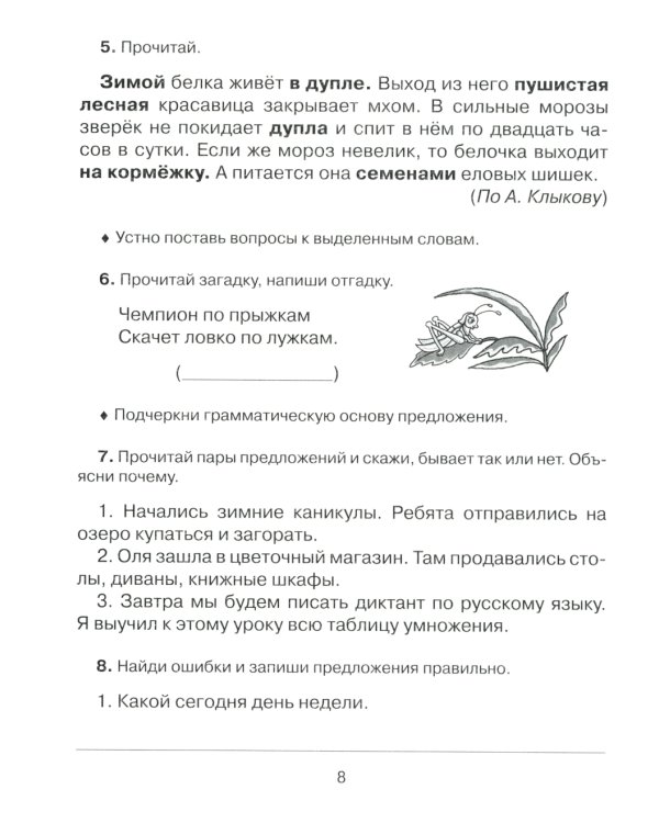 Русский язык 2  кл.: Все темы школьной программы с объяснениями и тренировочными заданиями