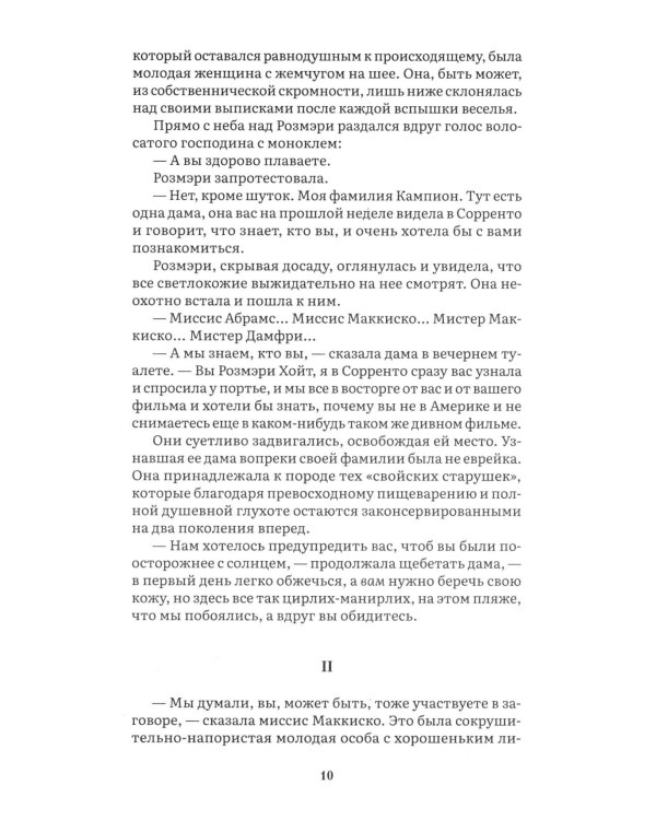 Дополнительное изображение книги «Ночь нежна: роман»