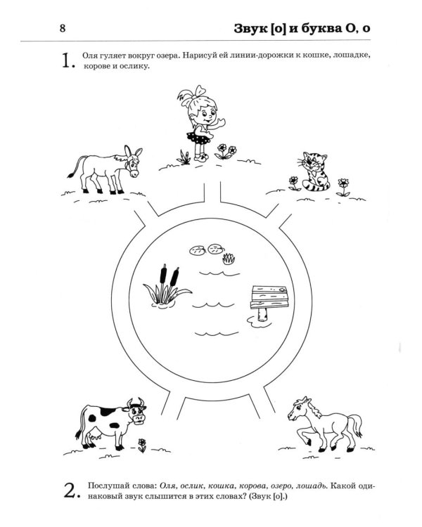 Обучение грамоте: учим звуки и буквы. Альбом игровых упражнений для детей 4-5 лет. 2-е издю. Испр
