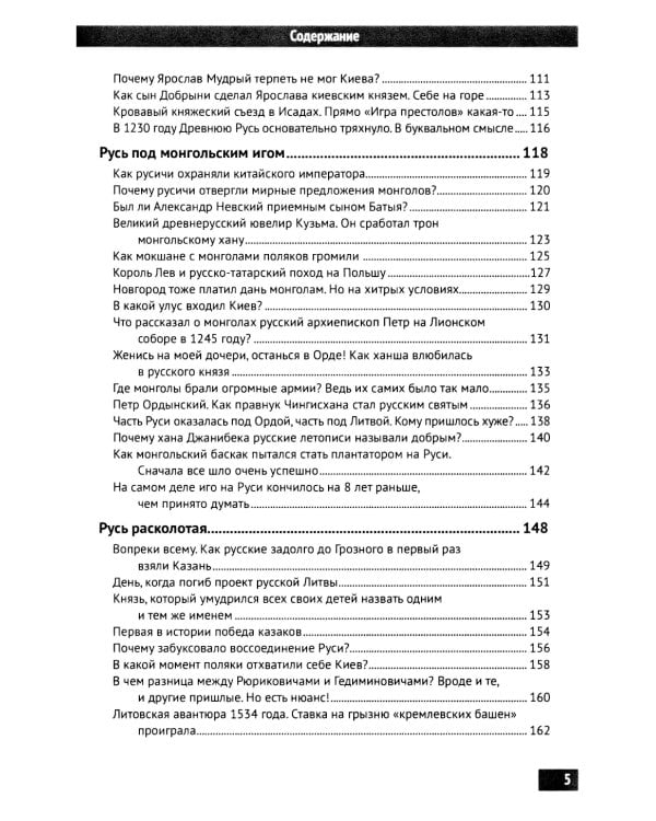 Кольчуги и подруги. Как жили на Руси