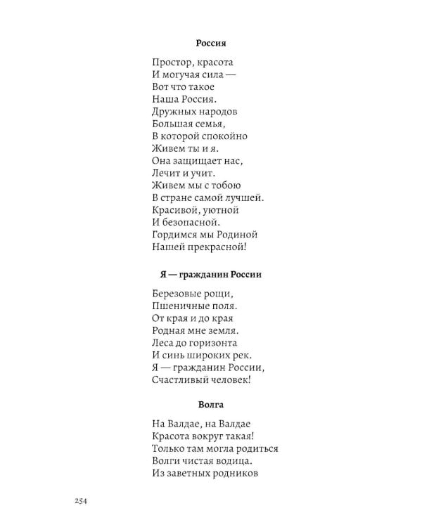 Дополнительное изображение книги «Стихи и загадки по лексическим темам»
