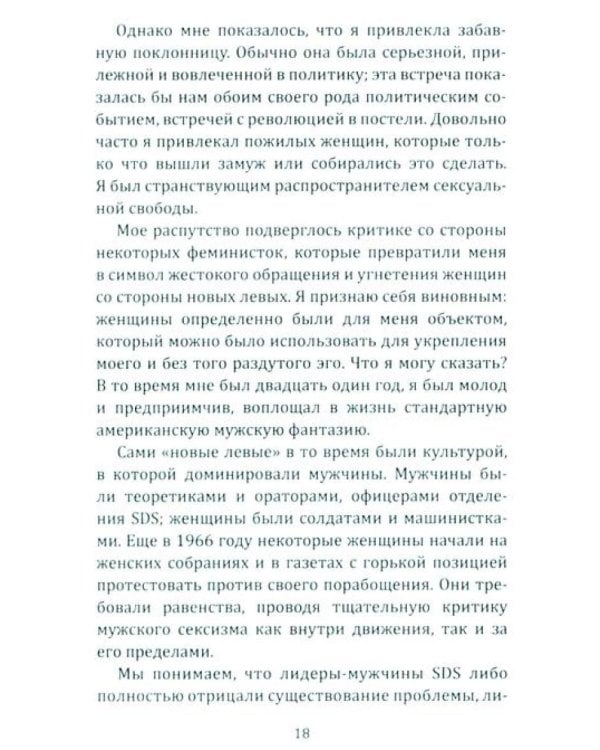 Американское подполье. Верните войну домой!