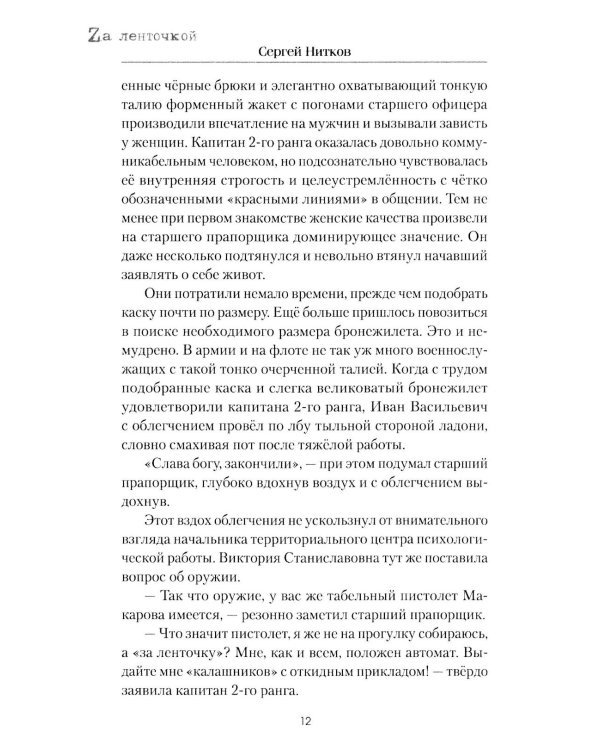 И снова в бой!: рассказы, повесть