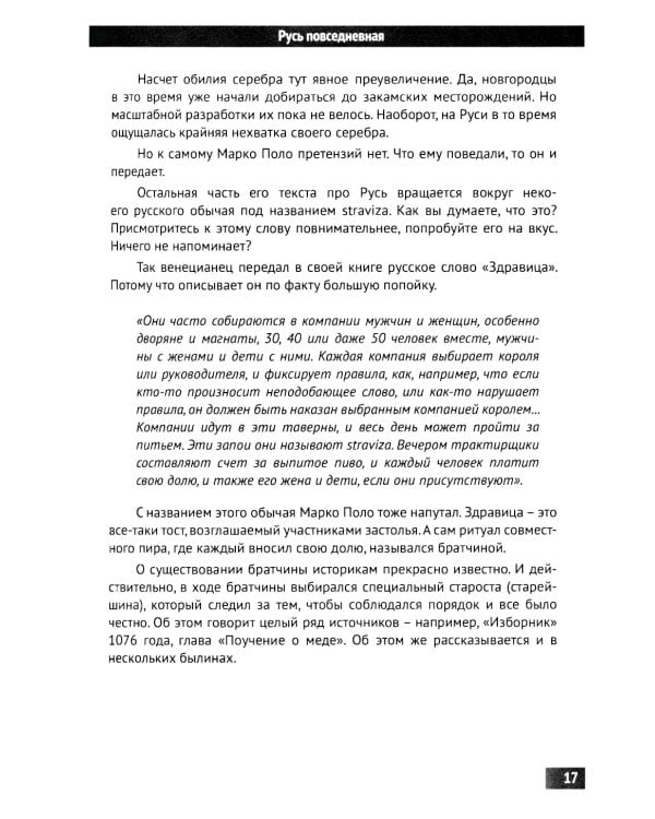Кольчуги и подруги. Как жили на Руси