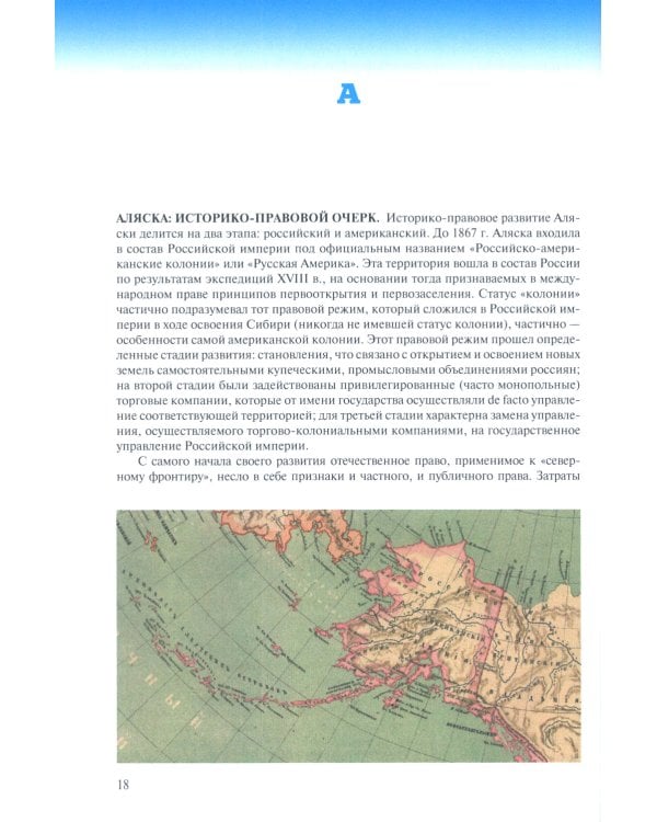 Арктическая правовая энциклопедия