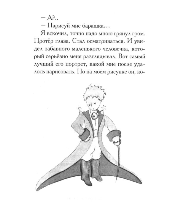 Маленький принц