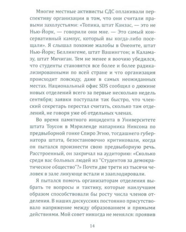 Американское подполье. Верните войну домой!