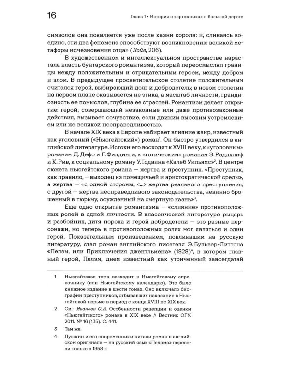 Вы и убили-с... Философия криминального сюжета в русской классической литературе