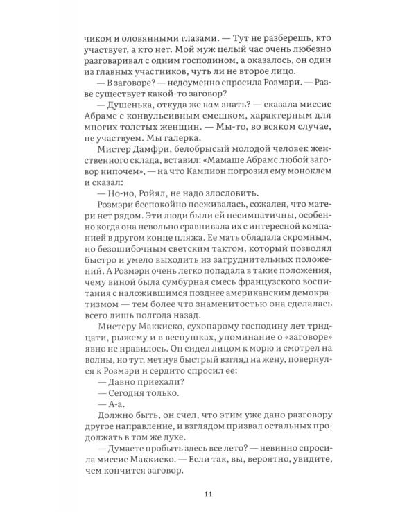 Дополнительное изображение книги «Ночь нежна: роман»