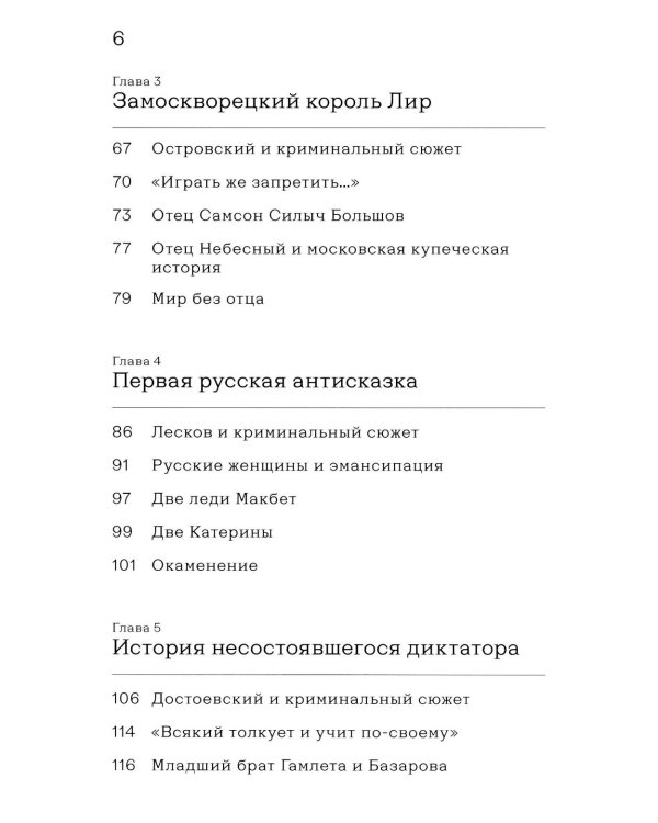 Вы и убили-с... Философия криминального сюжета в русской классической литературе