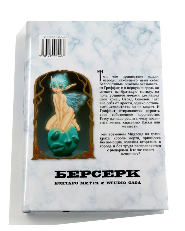 Дополнительное изображение книги «Берсерк. Т. 10-12 (комплект из 3-х книг)»
