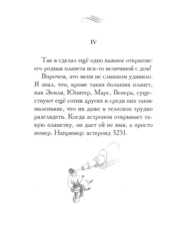 Маленький принц