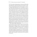 Логические исследования. Т. 1: Пролегомены к чистой логике. 2-е изд